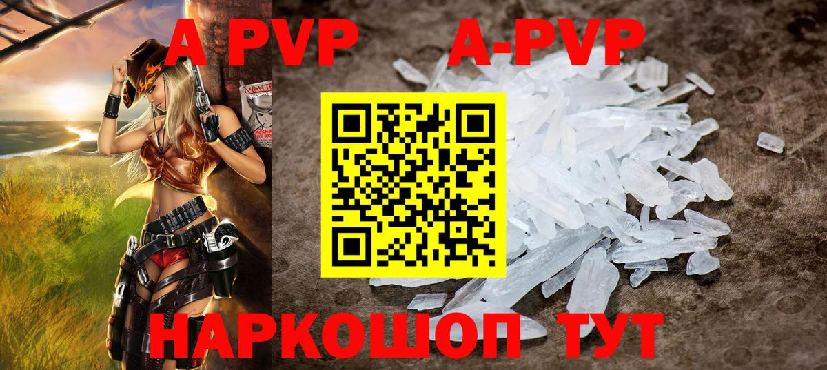 купить наркотик  A PVP СК КРИС  Вход с VPN  A-PVP кристаллы  A-PVP мука  Биробиджан 