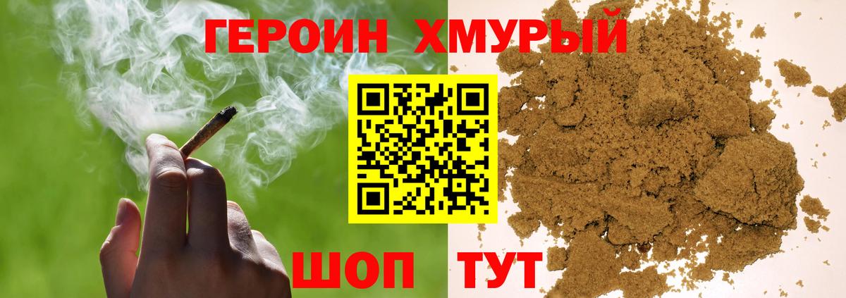 Биробиджан  ГЕРОИН афганец  Вход с VPN 