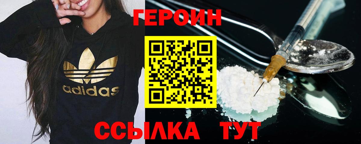 ГЕРОИН гречка Биробиджан