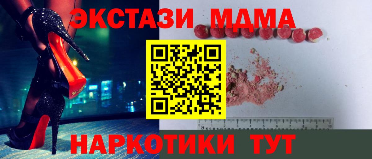 МДМА кристаллы  Вход с VPN  MDMA  Биробиджан 