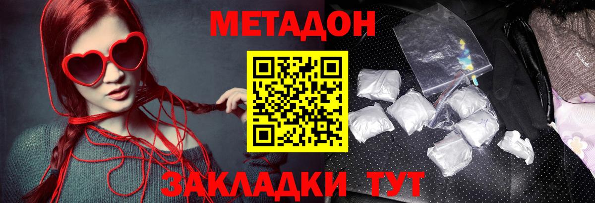 Биробиджан  МЕТАДОН белоснежный  Вход с VPN 