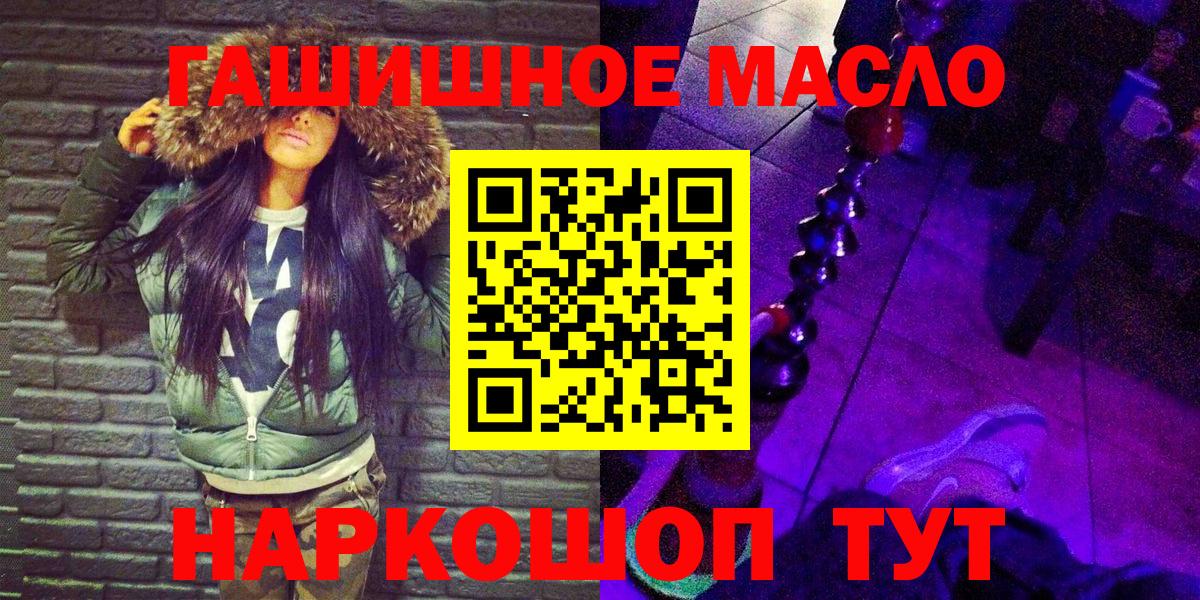 ТГК гашишное масло  наркошоп  Биробиджан  Вход с VPN  ТГК жижа 